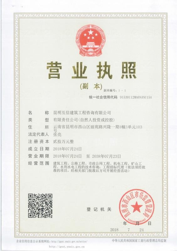 昆明互信建筑工程咨询有限公司的图标