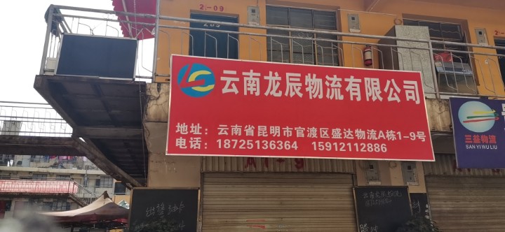 云南龙辰物流有限公司的图标