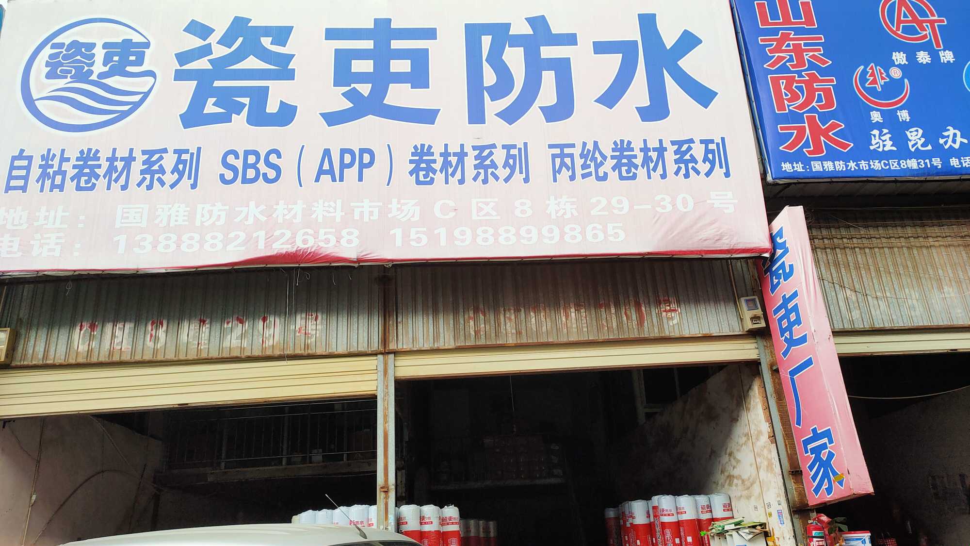 云南瓷吏防水材料有限公司的图标