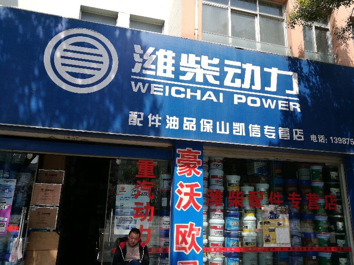 隆阳区墉鑫汽车配件经营部的图标