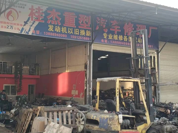 昆明经开区洛羊桂杰修理厂的图标