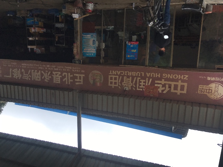 丘北永刚汽修厂的图标
