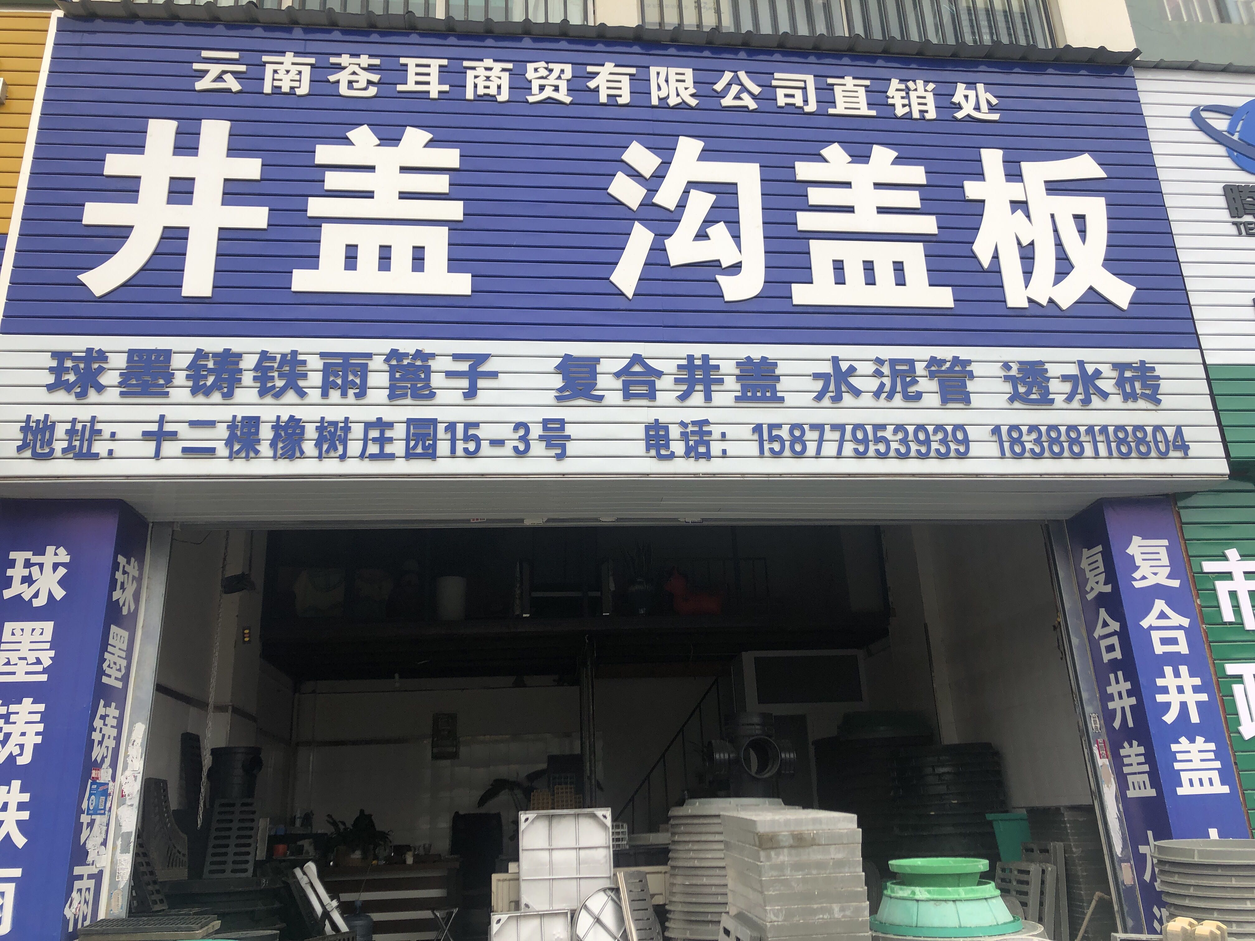 官渡区宏森建材经营部的图标