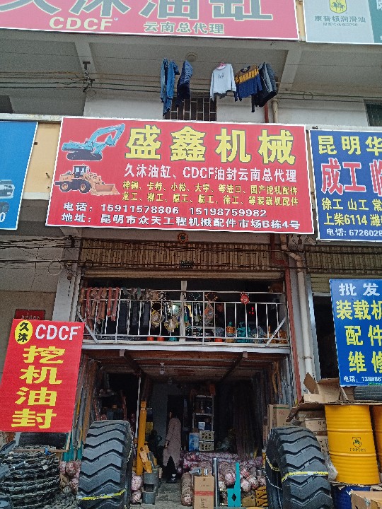 官渡区久沐工程机械配件经营部的图标