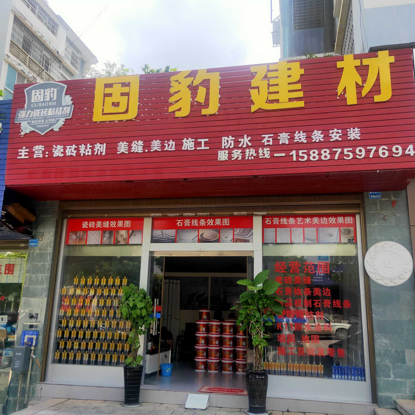 文山市佳凤装饰材料经营部的图标