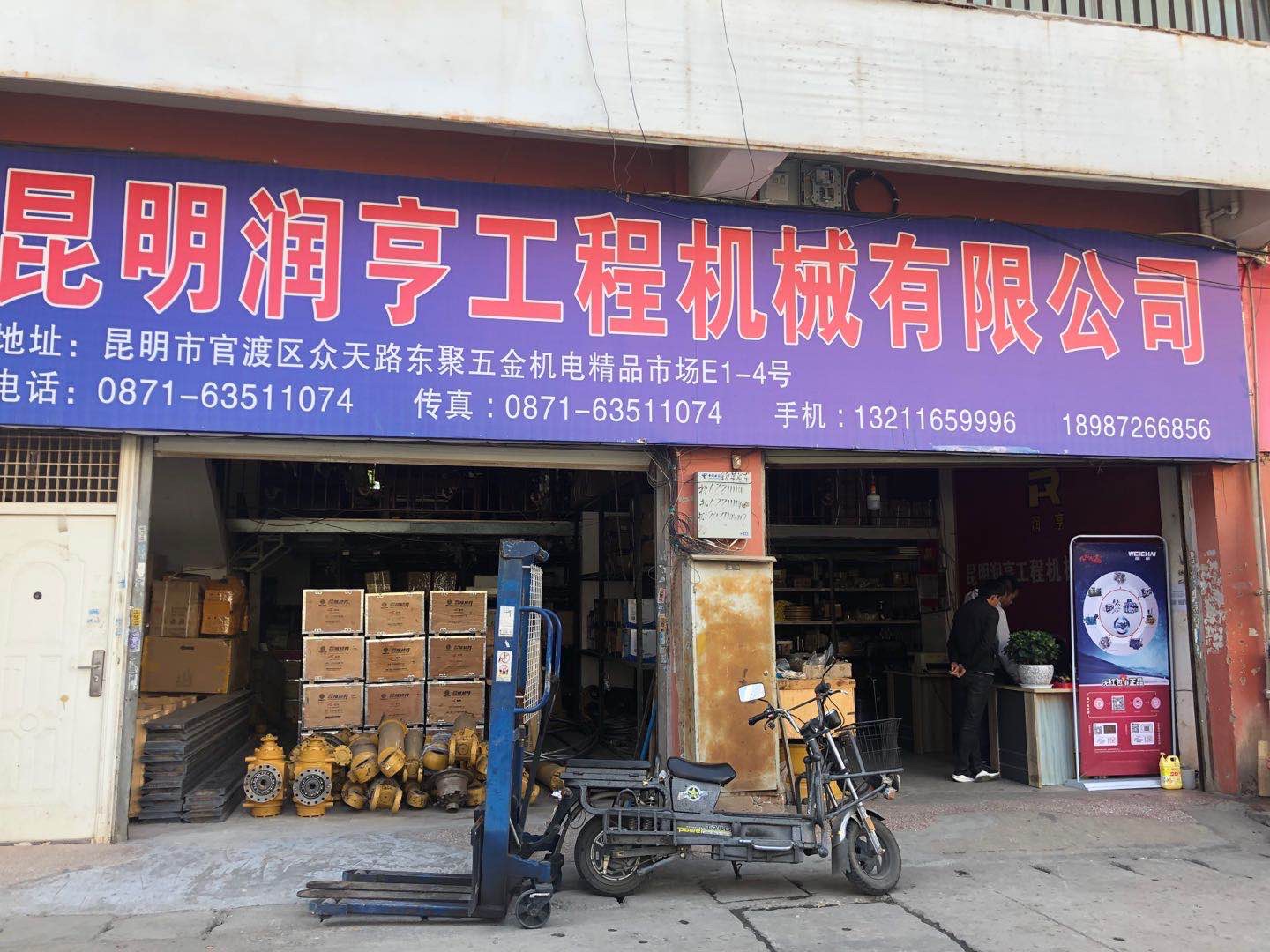 昆明润亨工程机械有限公司的图标