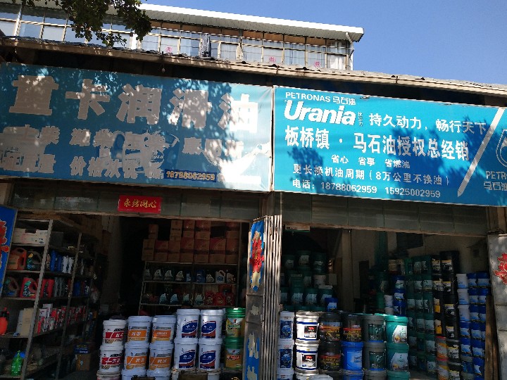 隆阳区重卡润滑油经营部的图标