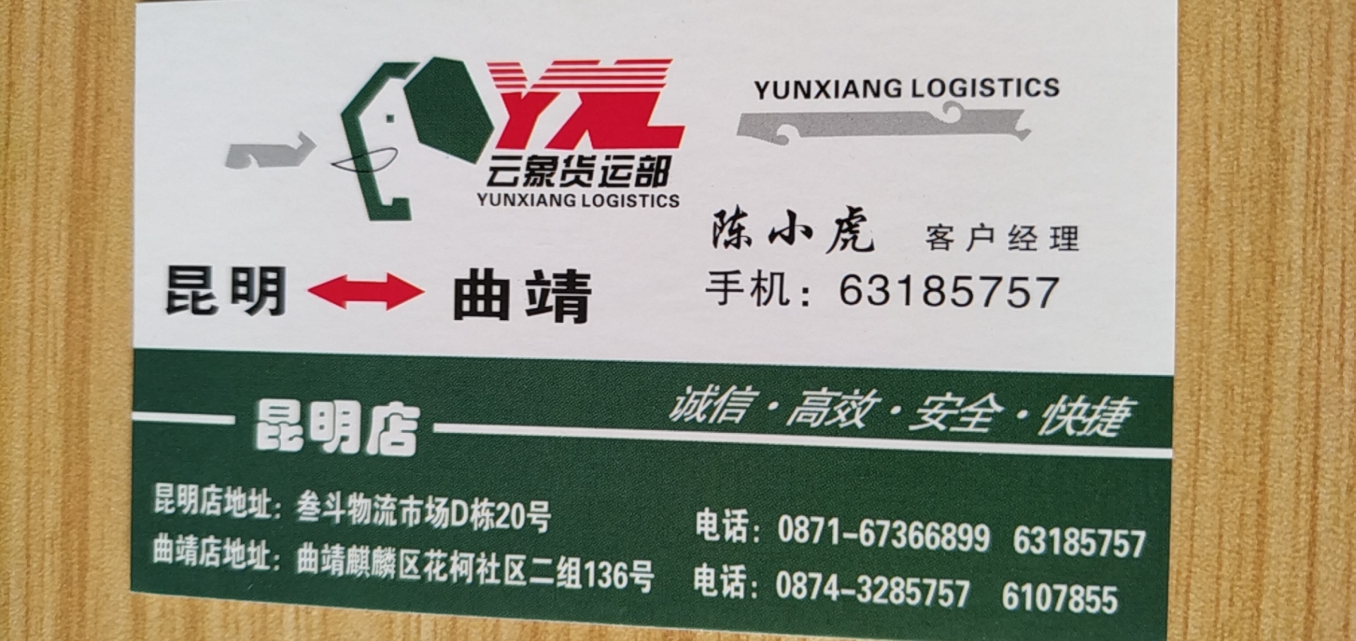 印象货运部的图标