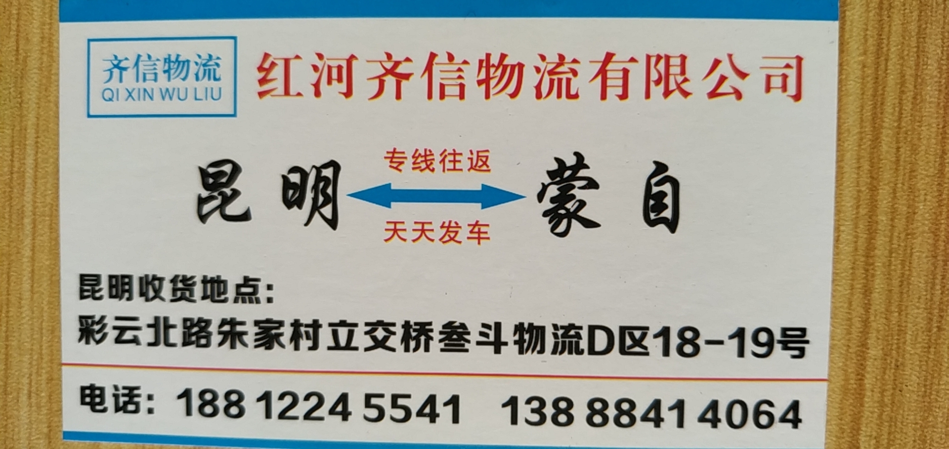 红河齐信物流有限公司的图标