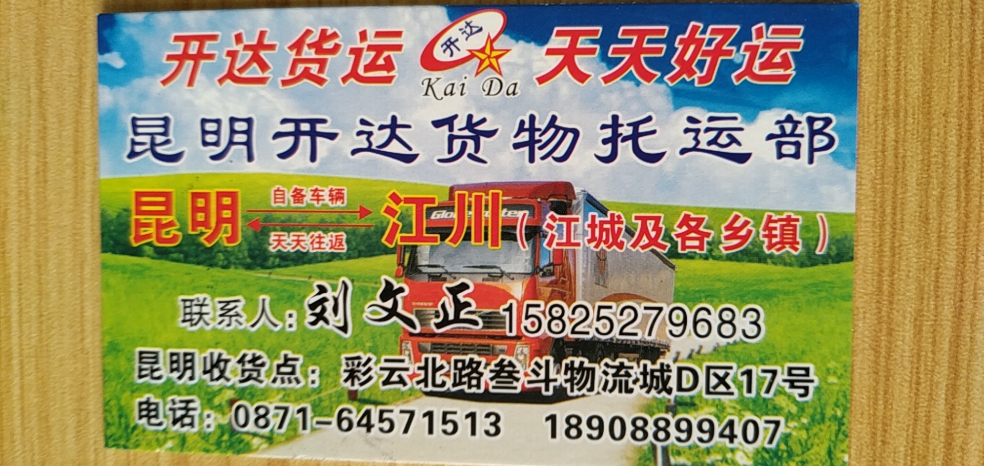 昆明开达货物托运部的图标
