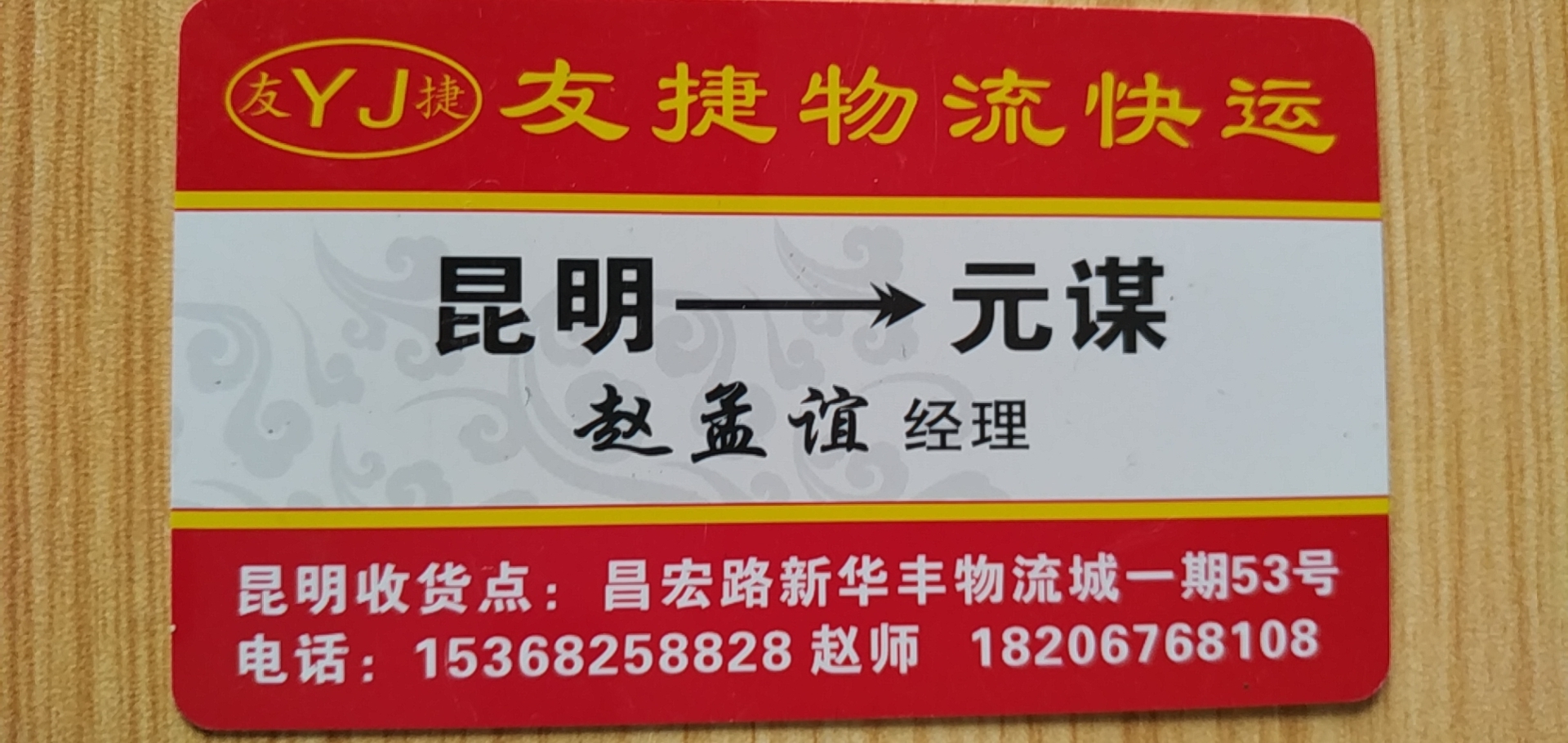 友捷物流快运的图标