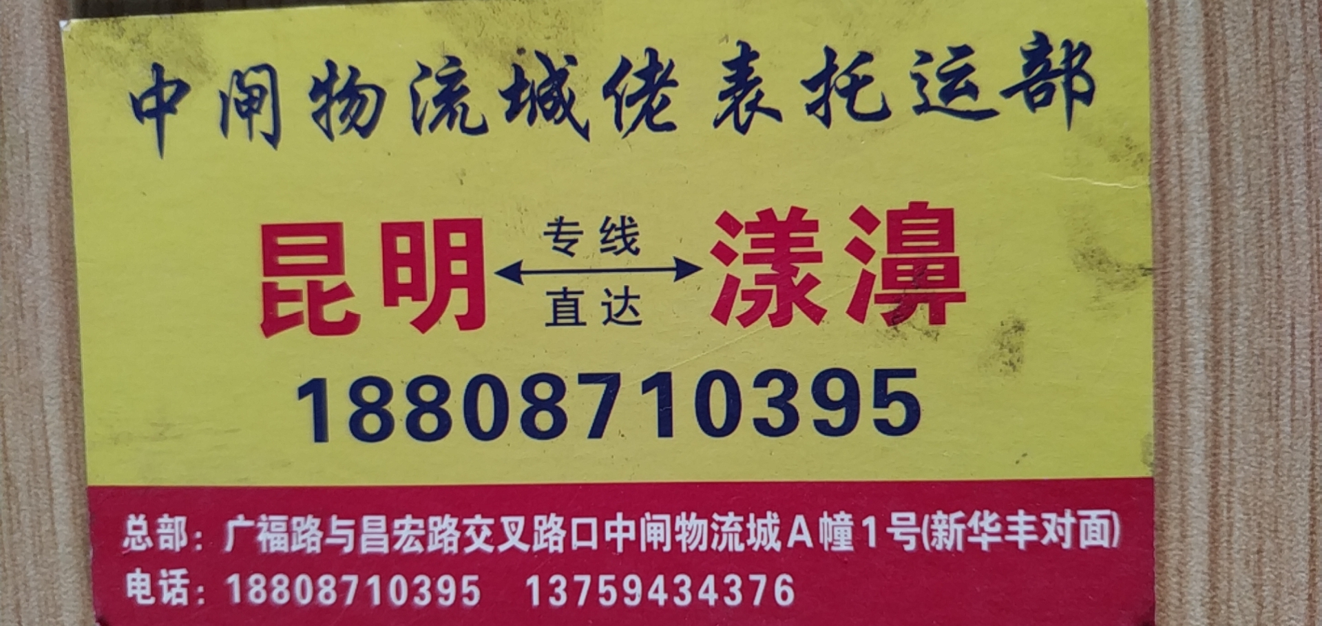 佬表托运部的图标