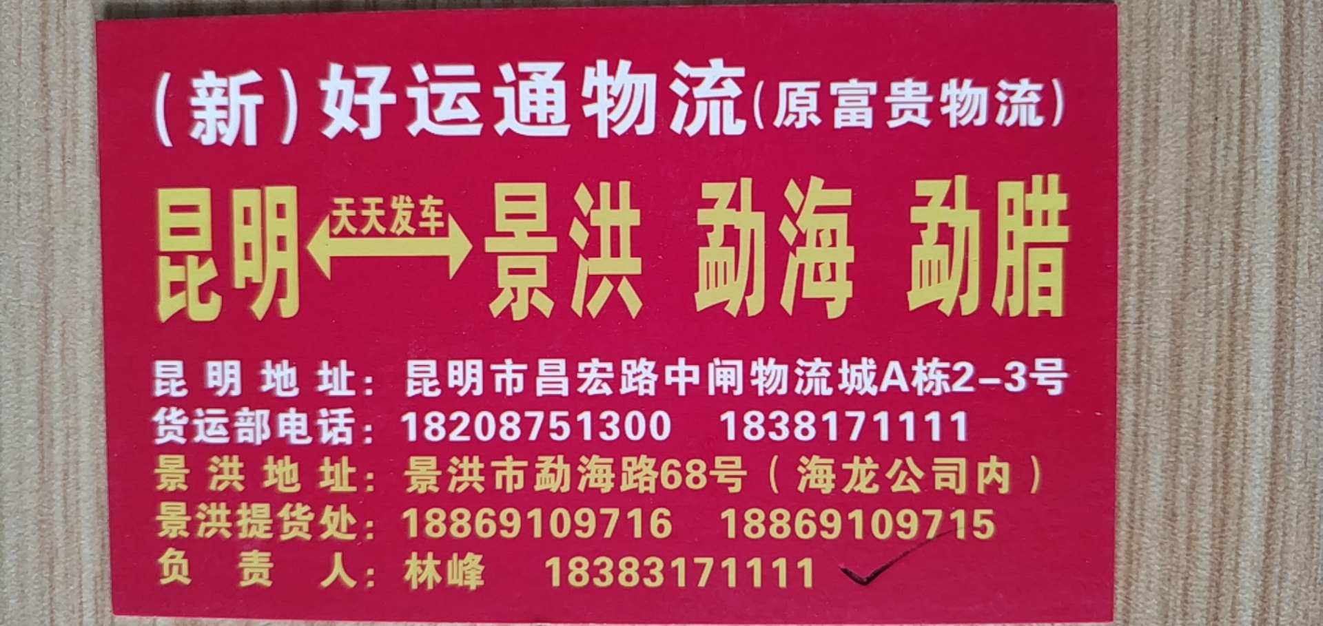 好运通物流的图标