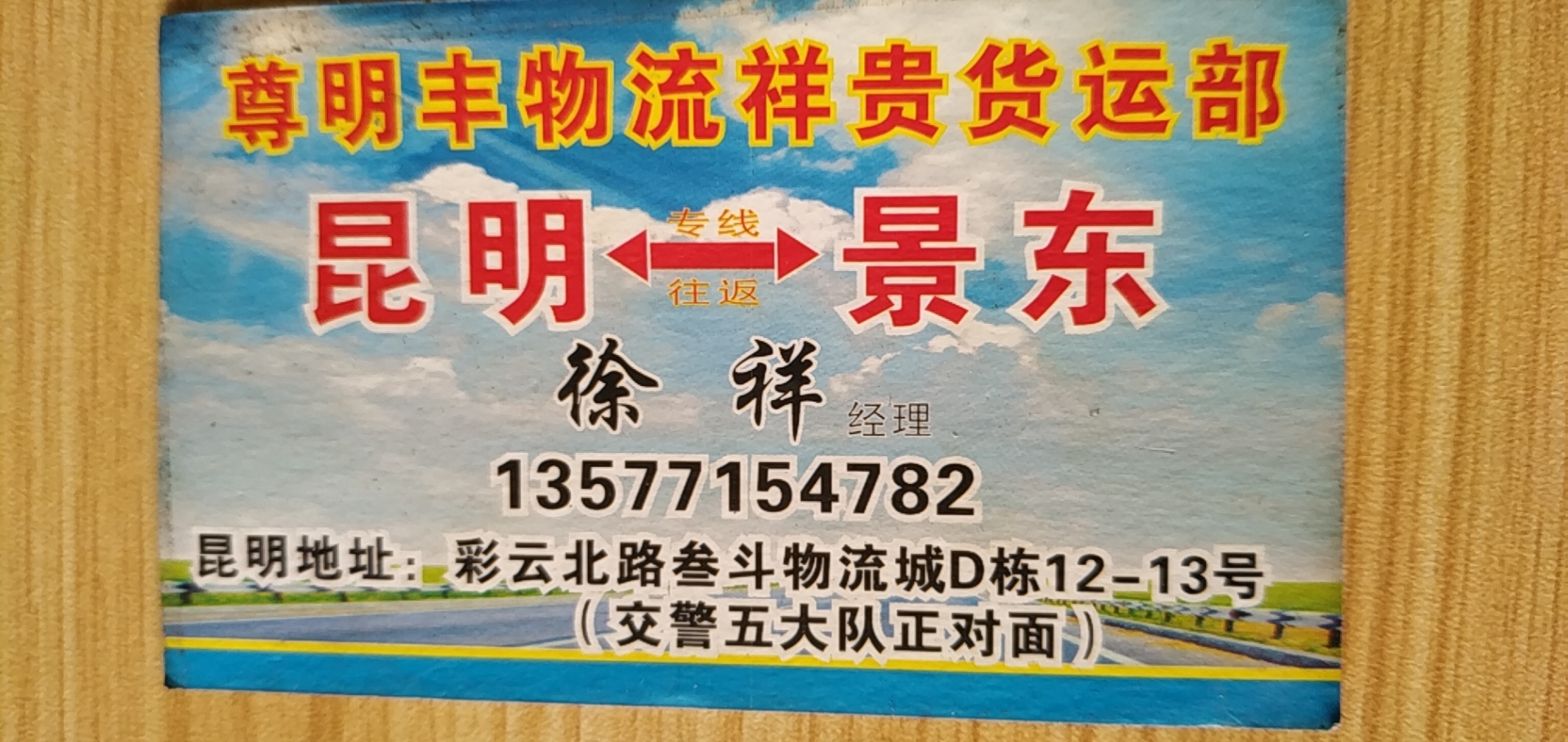 尊明丰物流的图标