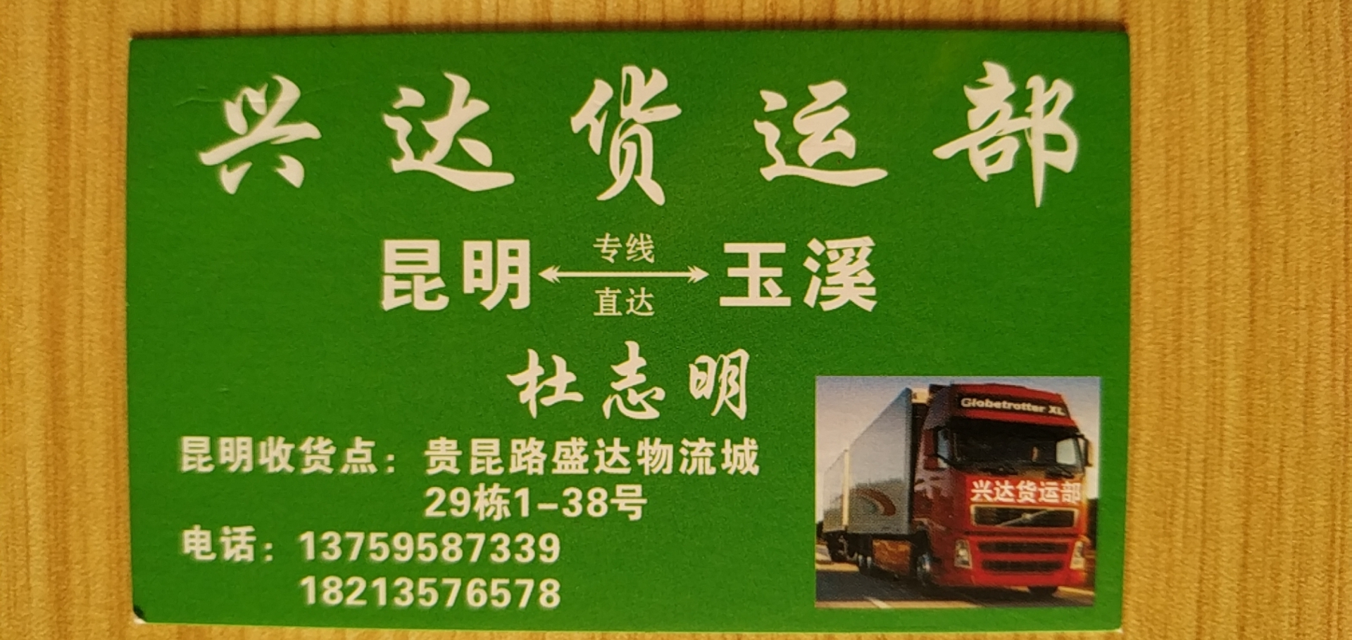 兴达货运部的图标