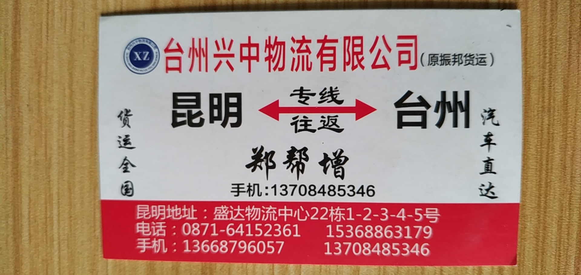 台州兴中物流有限公司的图标