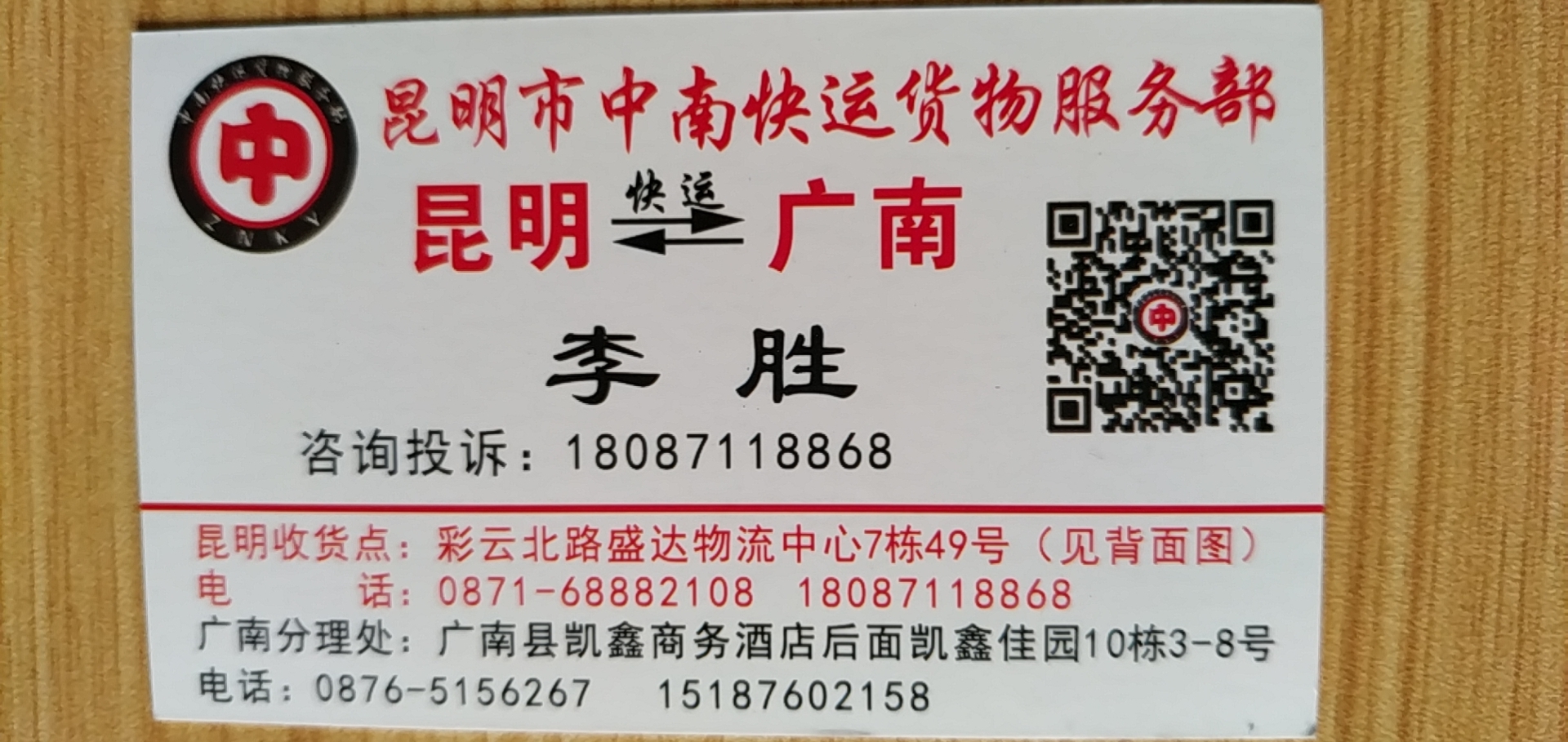 昆明市中南快运货物服务部的图标