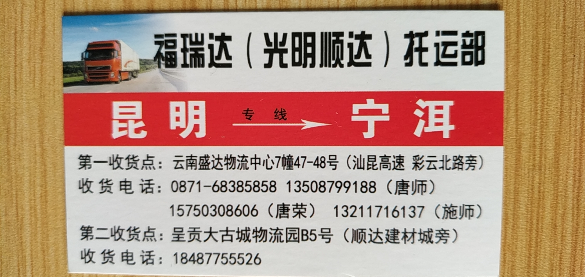 福瑞达托运部的图标