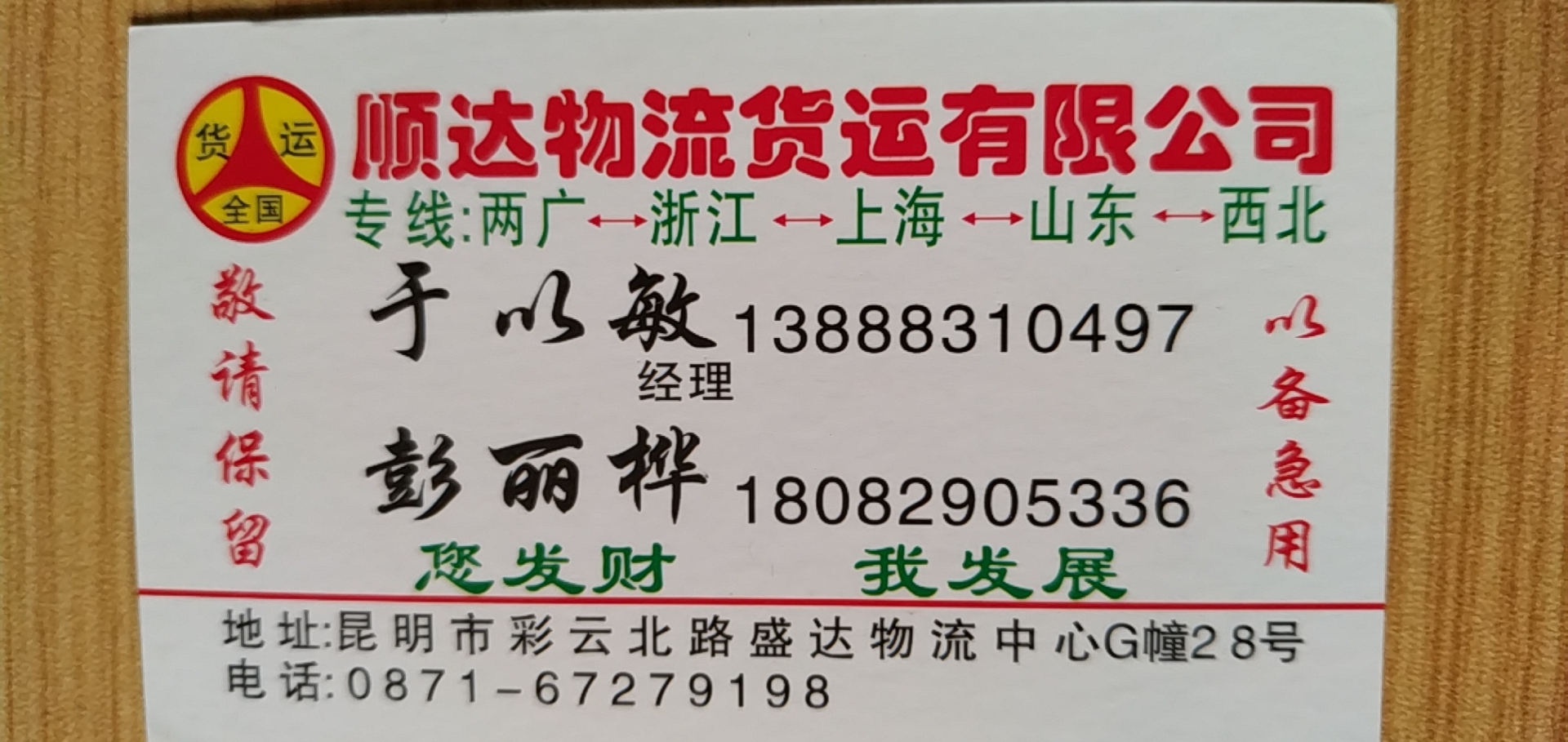 顺达货运物流的图标