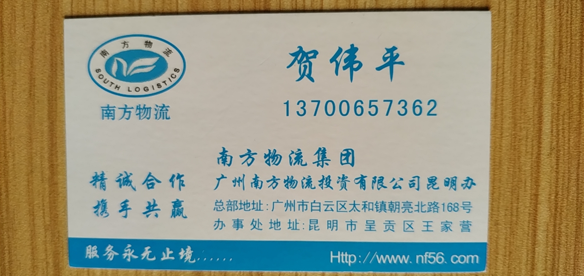 南方物流的图标