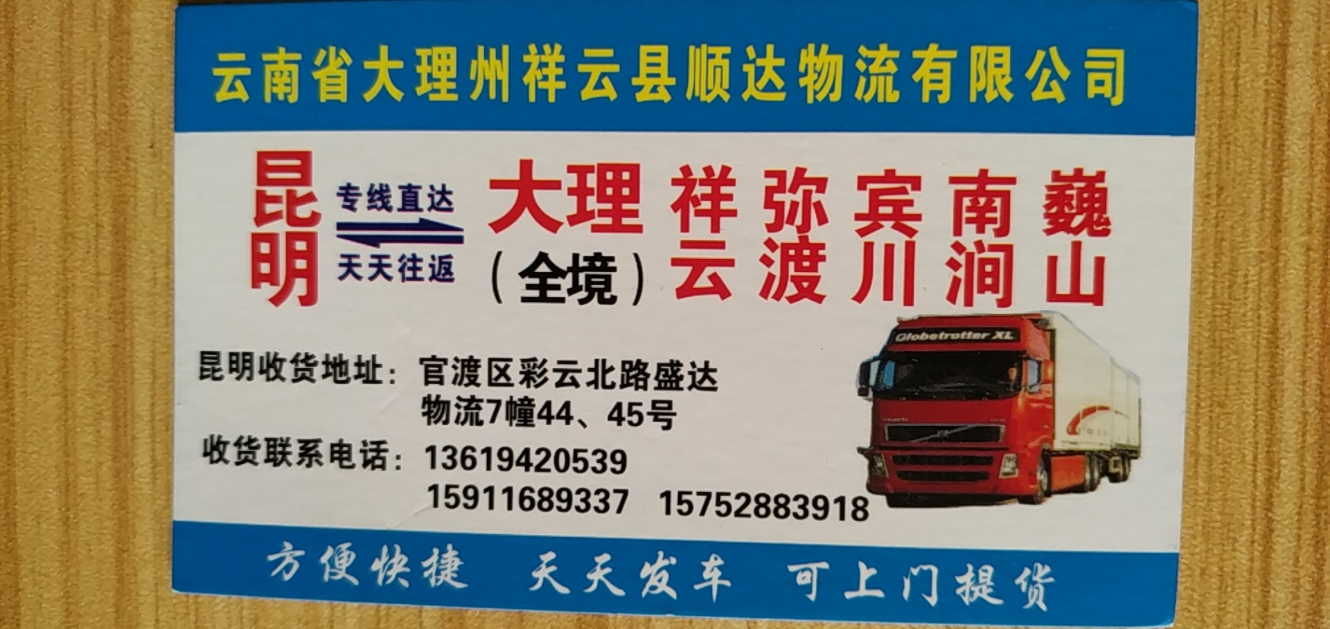 云南省大理州祥云县顺达物流有限公司的图标