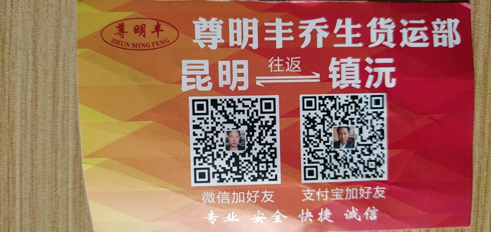 尊明丰乔生货运部的图标