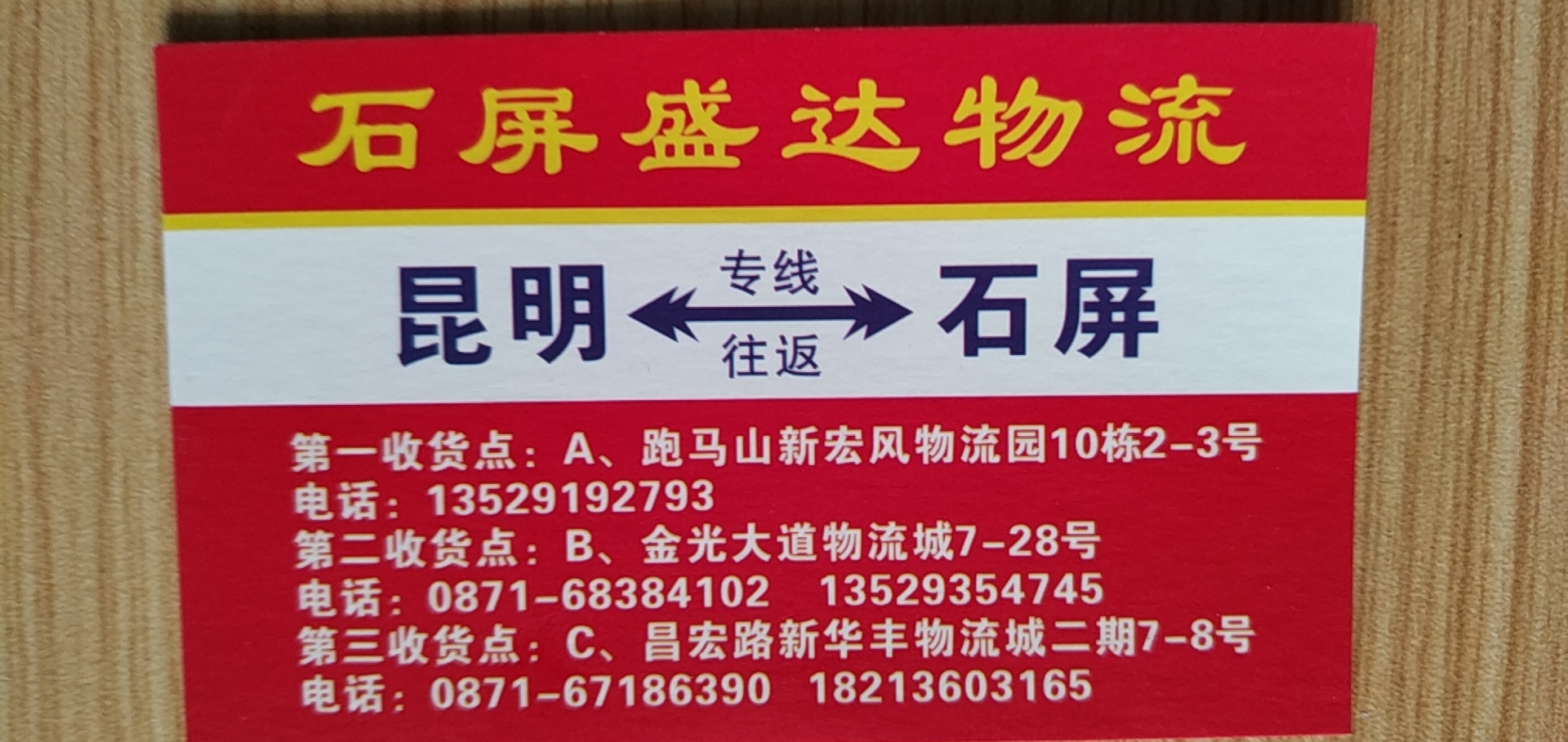 石屏盛达物流的图标