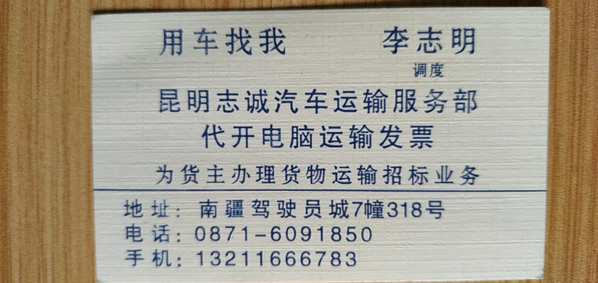 昆明志诚汽车运输服务部的图标