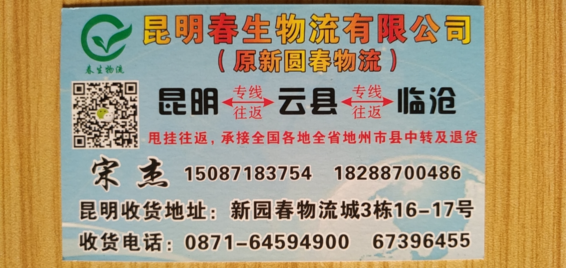 昆明新春生物流有限公司的图标
