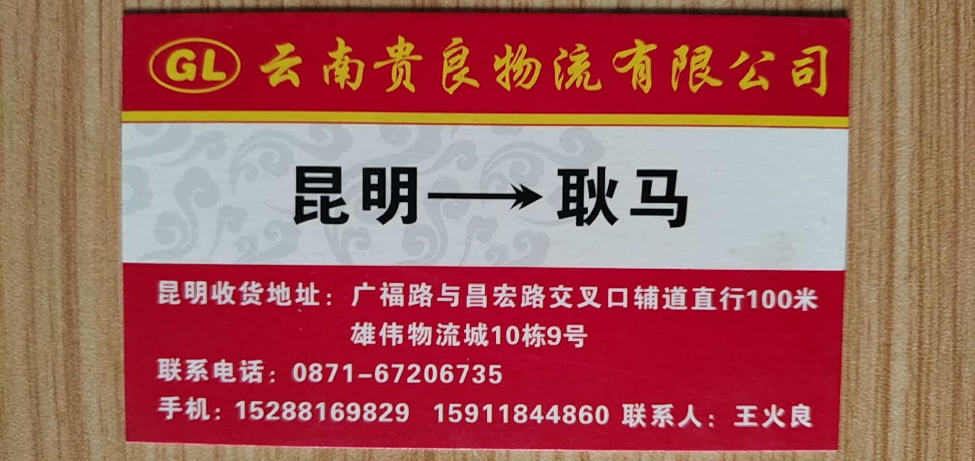 云南贵良物流有限公司的图标