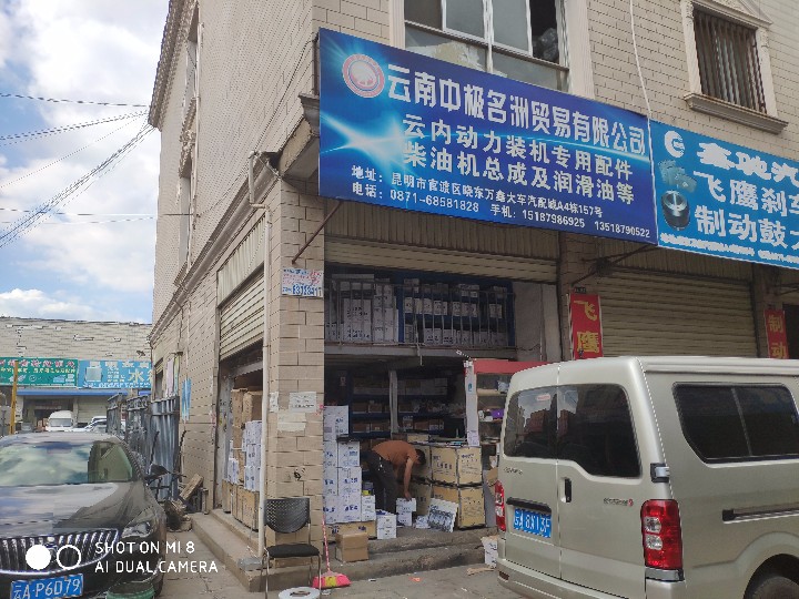 云南中极名洲贸易有限公司的图标