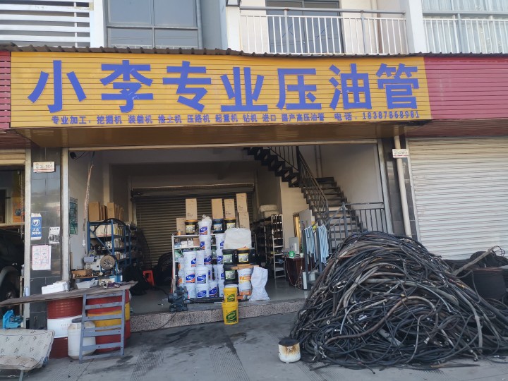 楚雄市鹿城镇李冲橡胶制品经营部的图标