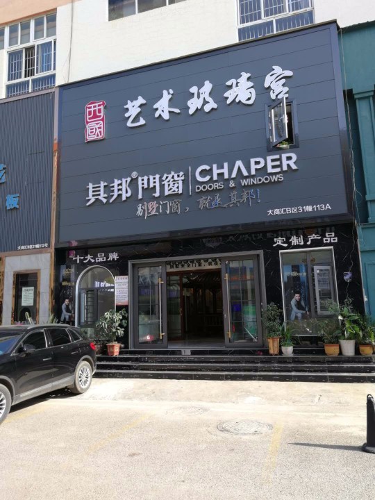 昆明市西山区艺玻建材经营部的图标