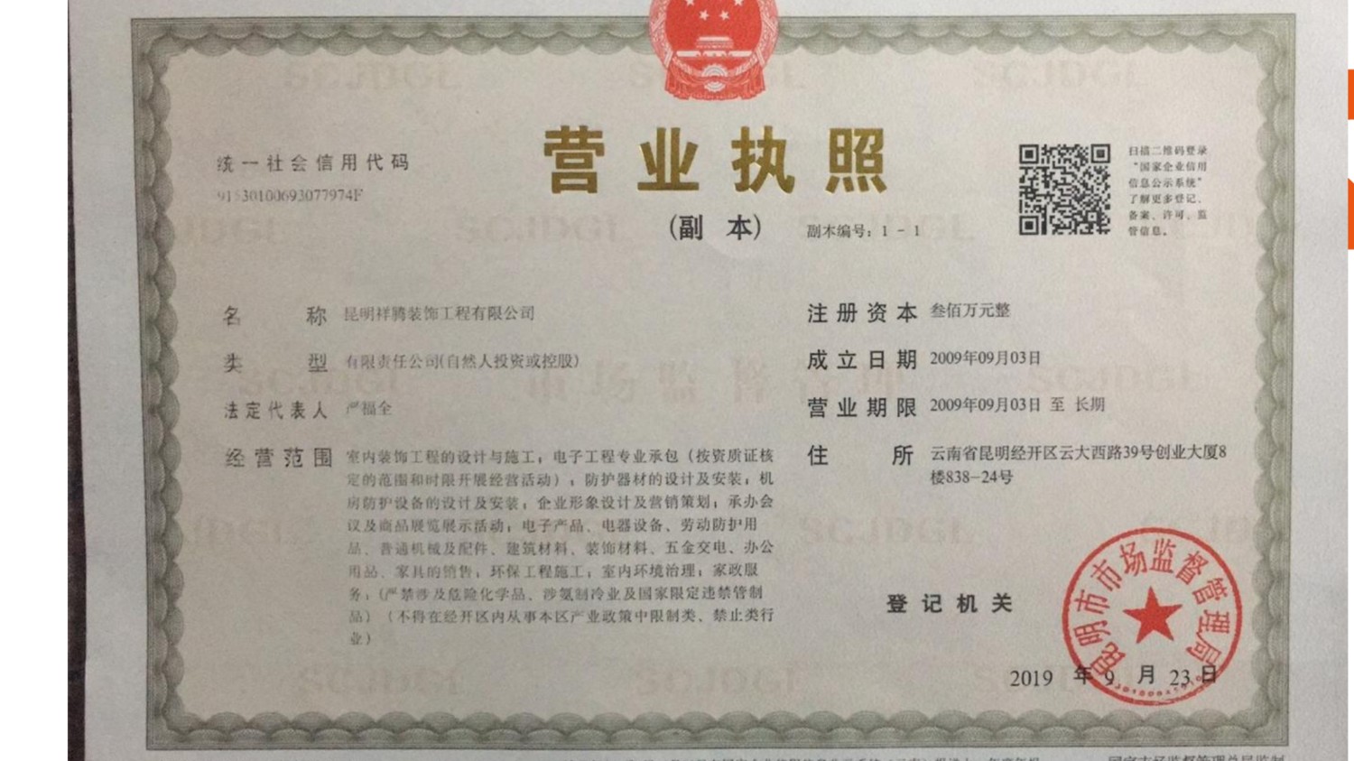 昆明祥腾装饰工程有限公司的图标