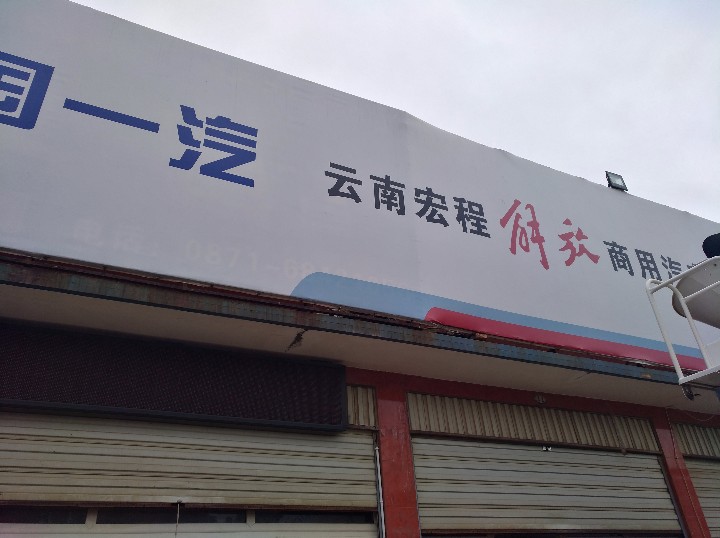 昆明联瑞汽车贸易有限公司的图标