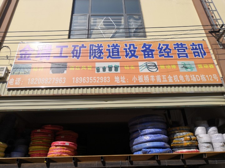官渡区金瑞普通机械设备经营部的图标