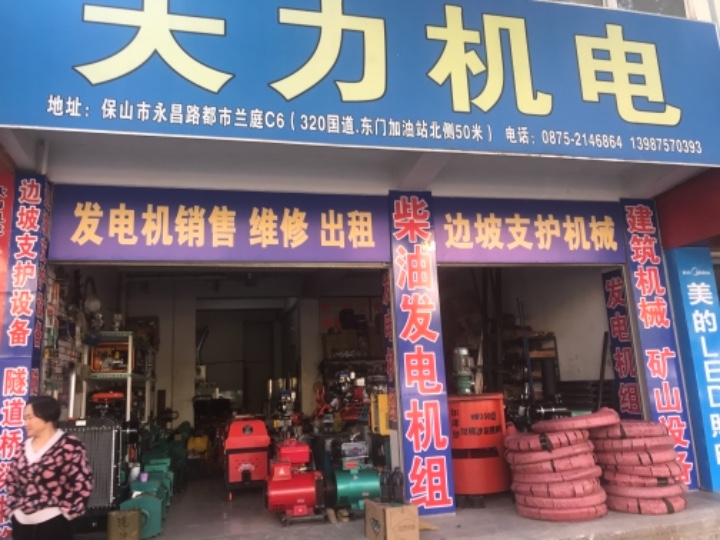 隆阳区宇森机械设备经营部的图标