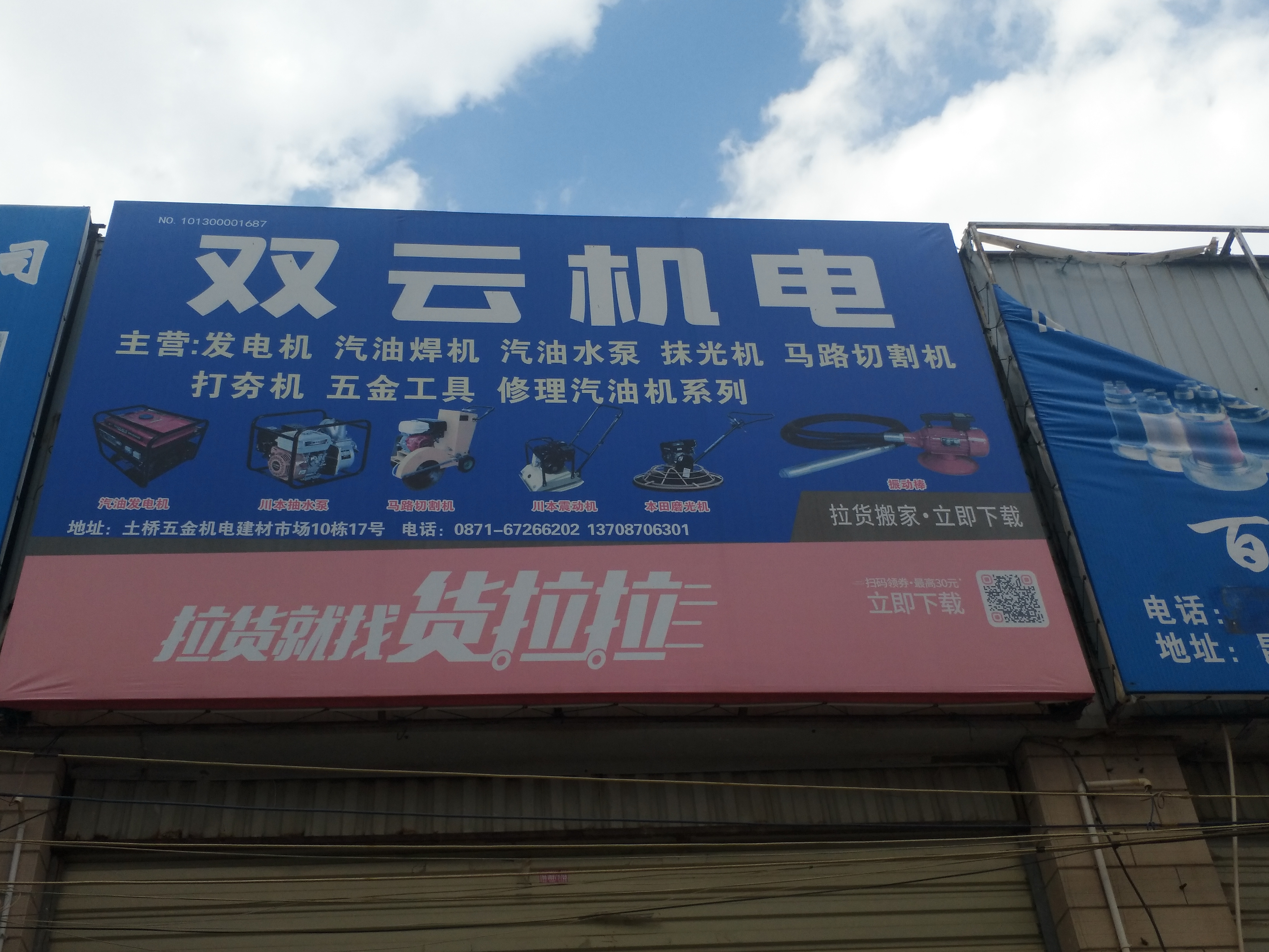 官渡区双云五金机电经营部的图标