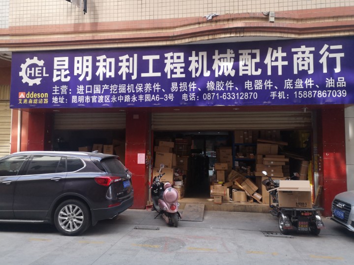 官渡区和利普通机械设备经营部的图标