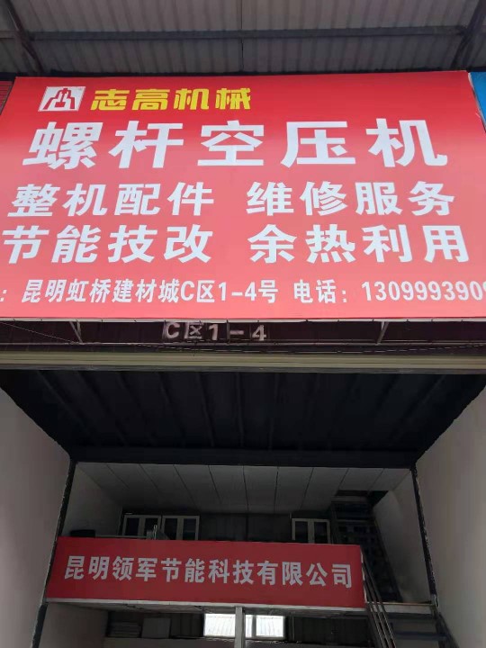 昆明领军节能科技有限公司的图标