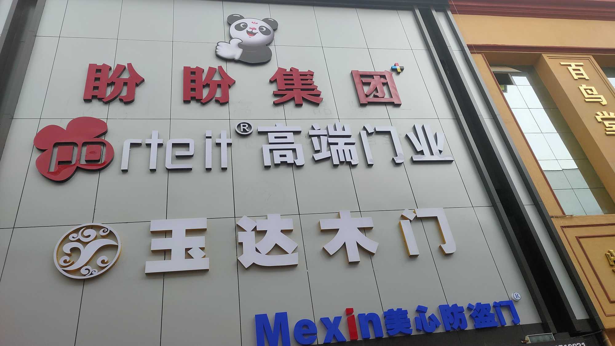 云南盼之蓝商贸有限公司的图标