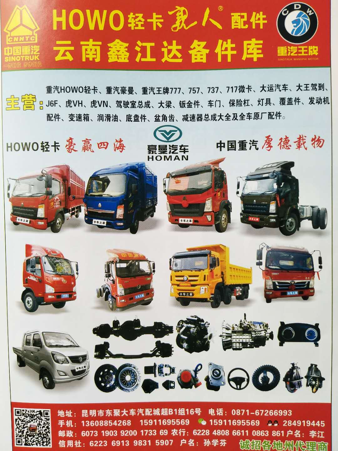 云南鑫江达HOWO轻卡备件库的图标