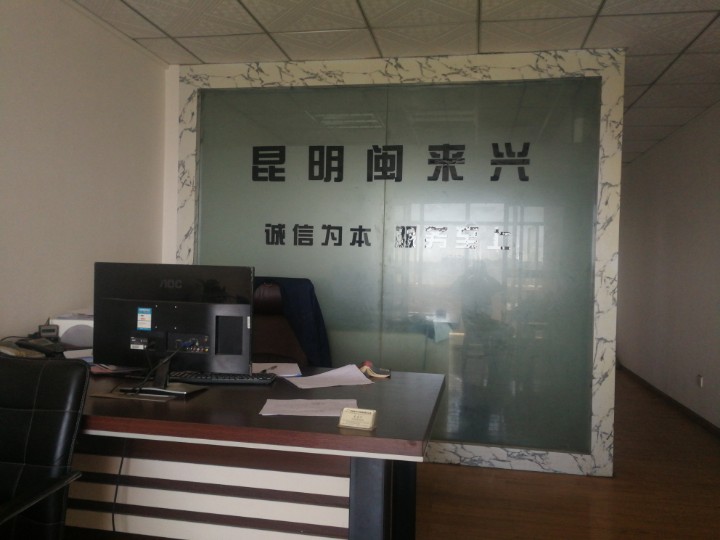 昆明闵来兴贸易有限责任公司的图标