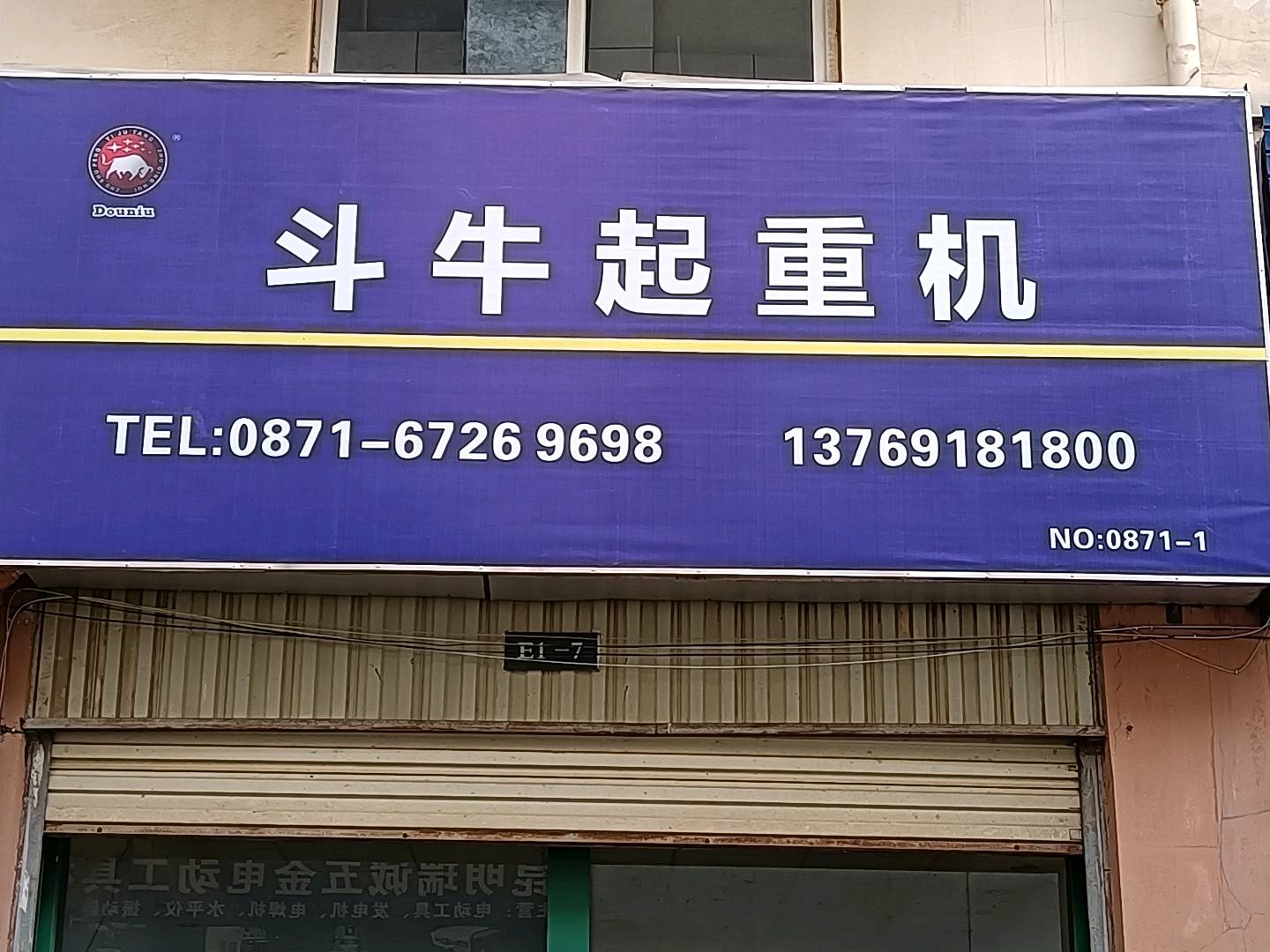 云南斗牛起重机械股份有限公司的图标