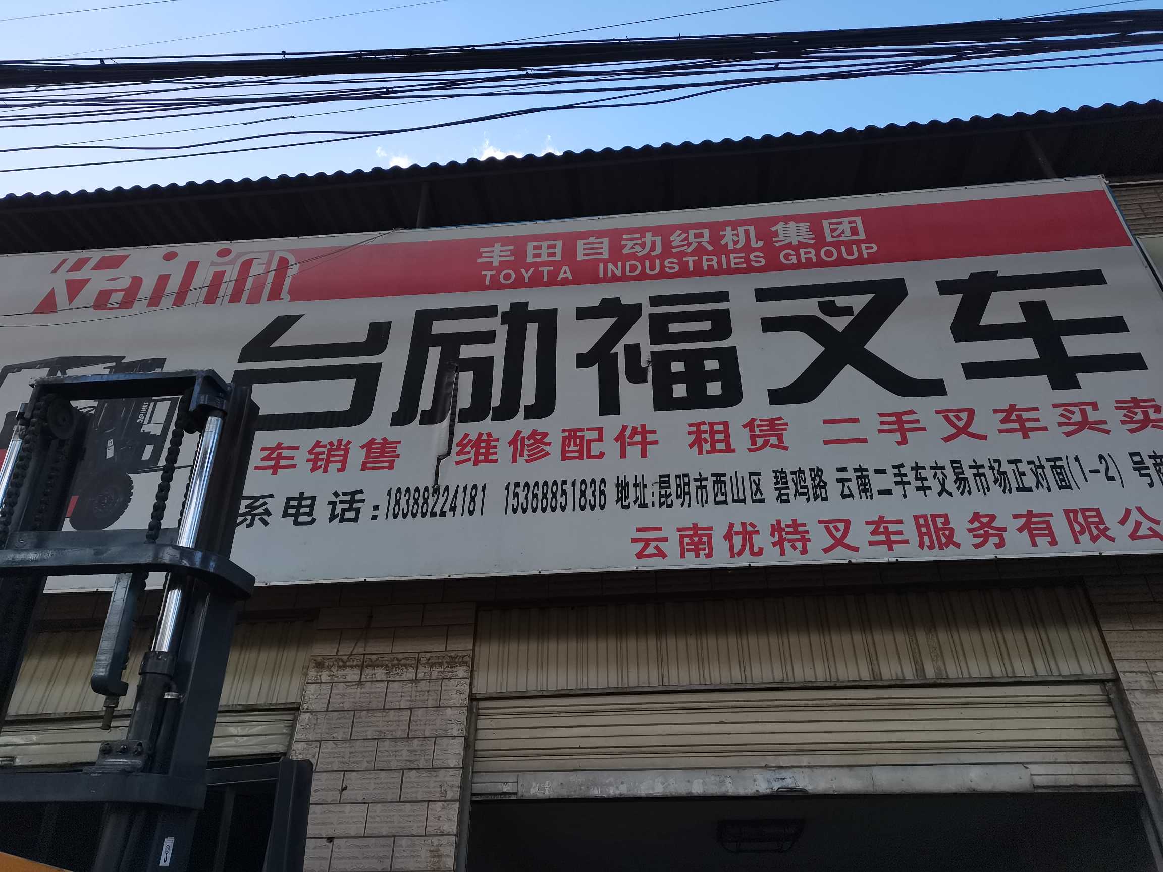 云南福昇工程机械设备有限公司的图标
