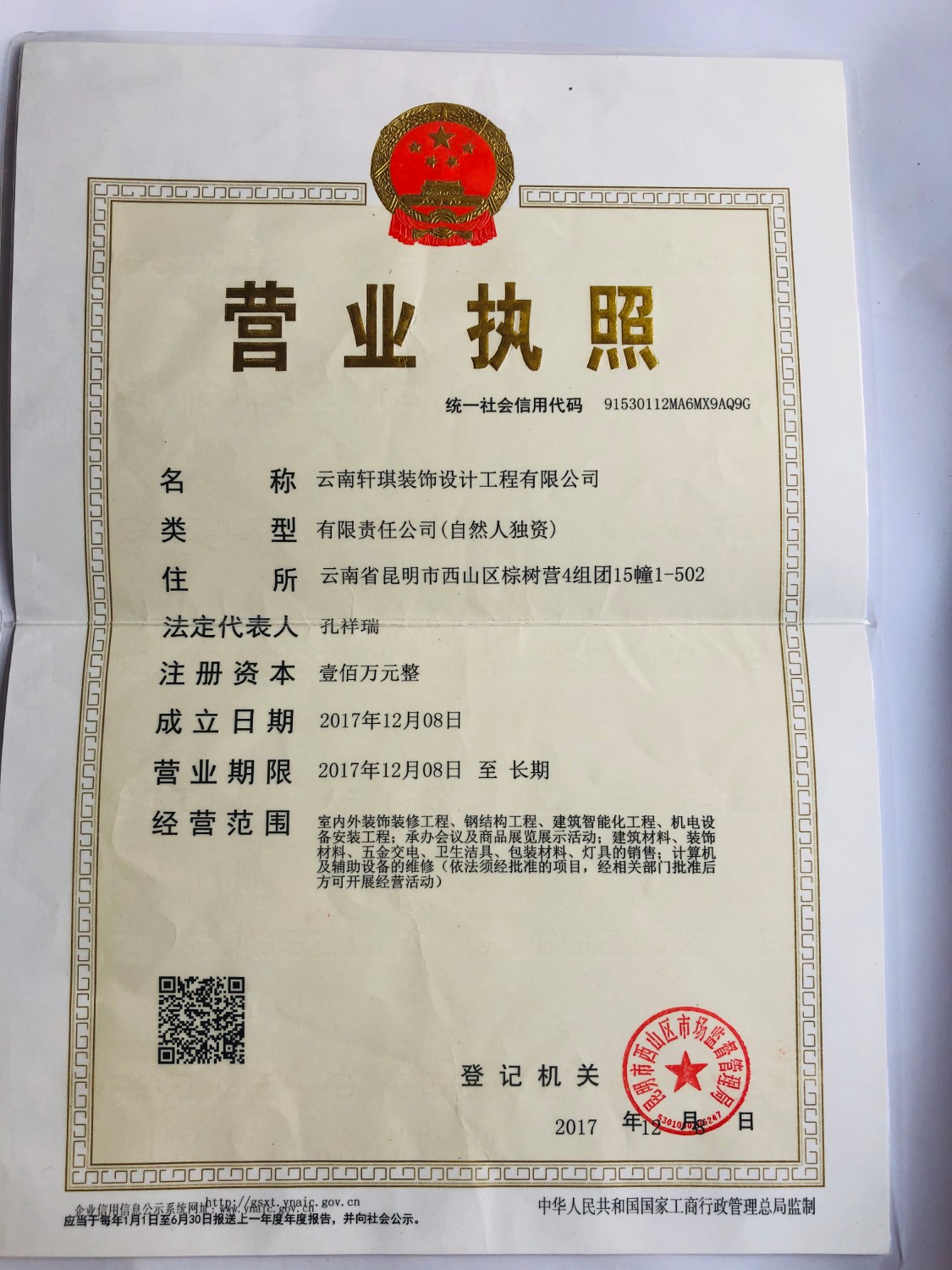云南轩琪装饰设计工程有限公司的图标