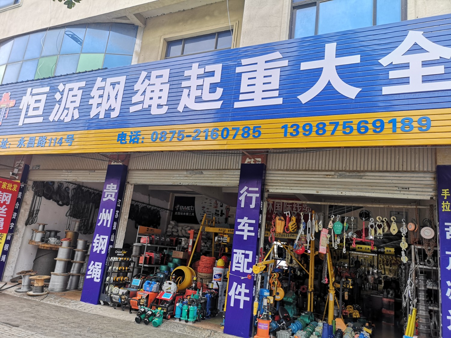 保山市隆阳区明欢五金店的图标