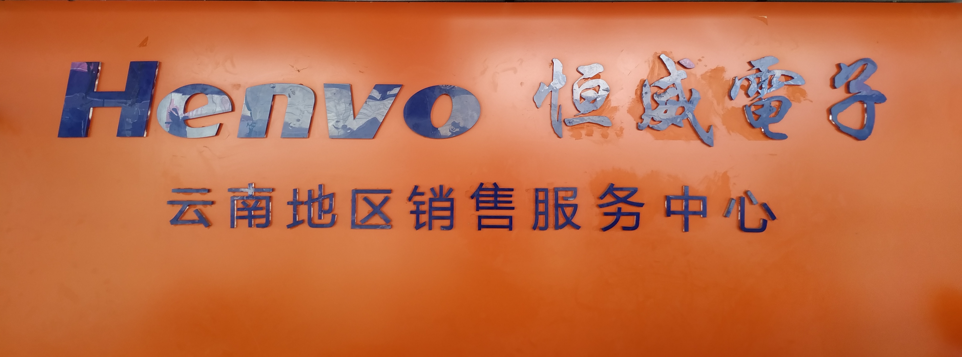 官渡区瑞格挖机配件经营部的图标
