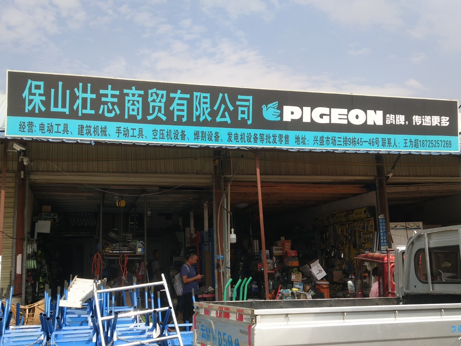 保山壮志商贸有限公司的图标