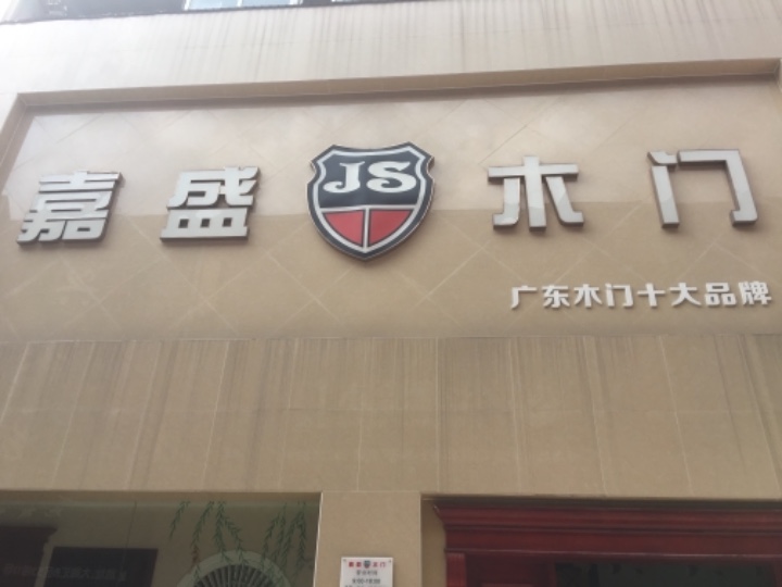 昆明玖门建材有限公司的图标